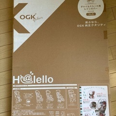 【新品未使用】OGＫ　チャイルドシート用レインカバー　RCR-009