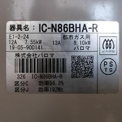 
2019年購入パロマガスコンロ　都市ガス仕様　右高火力の画像