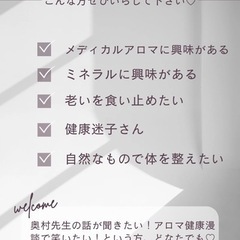 アロマの抗酸化力とミネラルのおはなしの画像