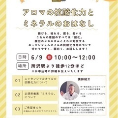 アロマの抗酸化力とミネラルのおはなしの画像