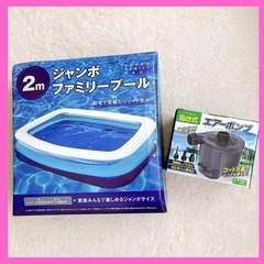 【決まりました】新品✨ジャンボ ビニールプール 電動空気入れ付き 200✖️148 水遊びの画像