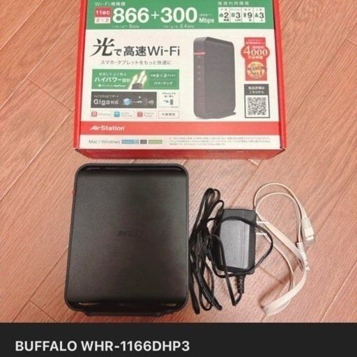 その他 BUFFALO WHR-1166DHP3