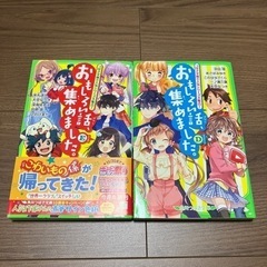 面白い話集めました。角川つばさ文庫　４冊セットの画像