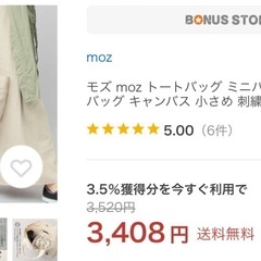 MOZ デニムミニトートの画像