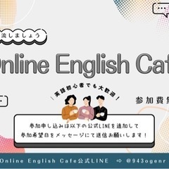 ✈️英語を使いたい人向きの交流会してます！💻
