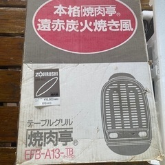 テーブルグリル未使用品の画像