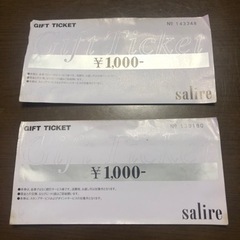 サリアsalire ギフトチケット