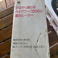 テーブルグリル未使用品の画像