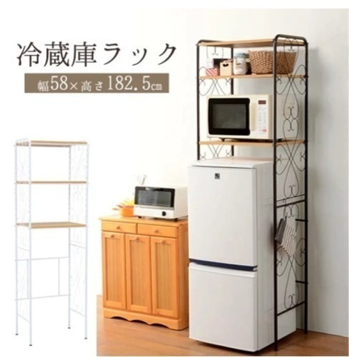 【取引中】アンティーク調冷蔵庫ラック