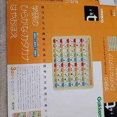 学研のひらがな・カタカナはやおぼえの画像
