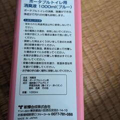 ポータブルトイレ用消臭液2個の画像