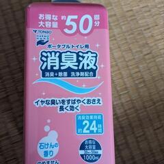 ポータブルトイレ用消臭液2個の画像