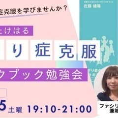 あがり症克服ワークブック勉強会
