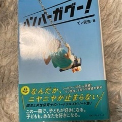 ハンバーガグー！　てぃ先生
