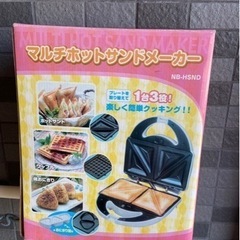 【最終値下げ】ホットサンドメーカーの画像