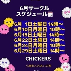 6月サークルスケジュール