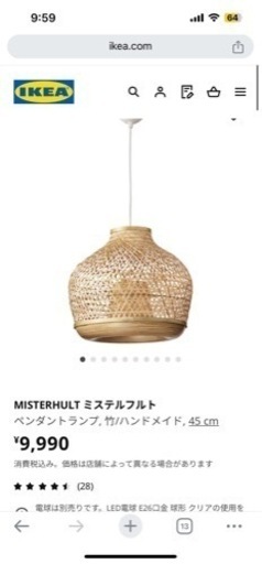 シーリングライト(IKEA MISTERHULT ミステルフルト) MISTERHULT ミステルフルト ペンダントランプ, 竹/ハンドメイド