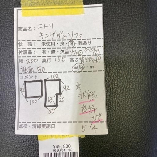 《ニトリ》家具 ソファ 3人掛けソファ　カウチ　2人　ちぇあ