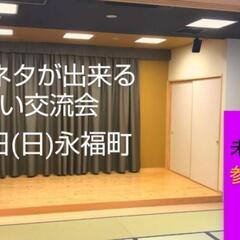 5/26 皆でお笑いをやりませんか！メンバー募集/初心者未経験者...
