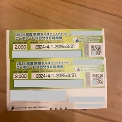 ディズニー チケット 割引の中古が安い！激安で譲ります・無料であげます｜ジモティー