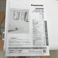 ☆未使用品 ナノイーX搭載 衣類乾燥除湿機 パナソニック F-YHVX120 2023年製 ※ハイブリッド式の画像