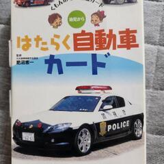くもん はたらく自動車カード