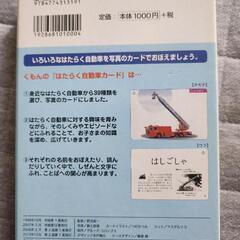 くもん はたらく自動車カードの画像