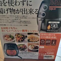 ノンオイルフライヤーの画像