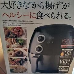 ノンオイルフライヤーの画像