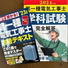 第一種電気工事士　テキスト