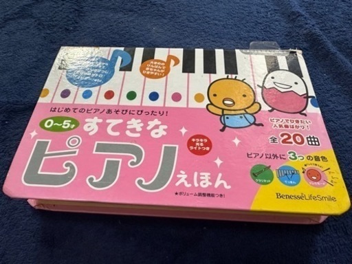 自分でも弾ける　いろんな曲が聴ける　0-5歳　すてきなピアノえほん　たまひよ　おもちゃ パズル