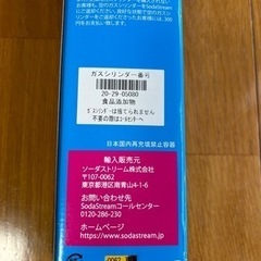 【募集〆切/未使用】ソーダストリーム 炭酸ガスシリンダーの画像