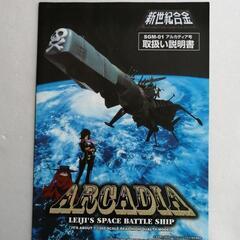 キャプテンハーロックアルカディア号松本零士アルカディア号の画像