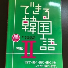 韓国語　レッスン　個人　団体　郡山市　授業の画像