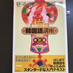 韓国語　レッスン　個人　団体　郡山市　授業の画像