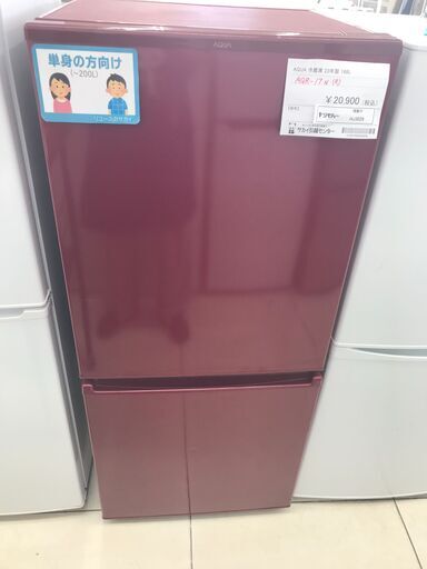 ★ジモティ割あり★ AQUA 冷蔵庫 168L 23年製 動作確認／クリーニング済み HJ3029