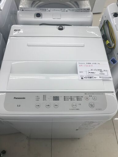 ★ジモティ割あり★ Panasonic 洗濯機 5ｋｇ 21年製 動作確認／クリーニング済み HJ3032