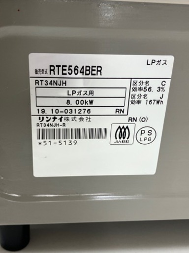 取引場所 南観音 O2405-157 Rinnai  ガステーブル LPガス用 2019年製 RTE564BER  汚れ キズあり ホース付き 右強火