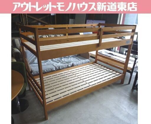 訳アリ NITORI 2段ベッド 高さ136cm シングルサイズ ナチュラル ハシゴ無し 二段ベッド ベッド 子供部屋 DIYベース 札幌市東区 新道東店