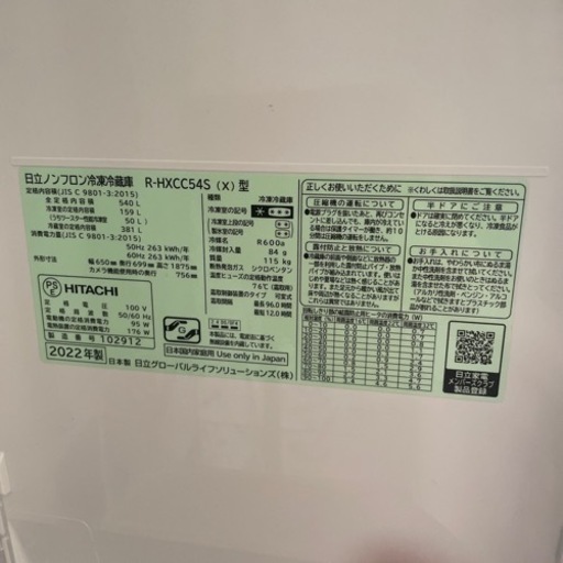 【ご購入者決定しました！】2022年日立6ドアカメラ付冷蔵庫