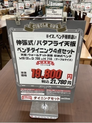 KE-7【新入荷　リサイクル品】ベンチダイニング4点セット　ブラウン　イス　ベンチ違い