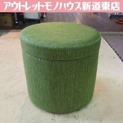 グリーン スツール 直径40cm 高さ37cm ファブリック 札...
