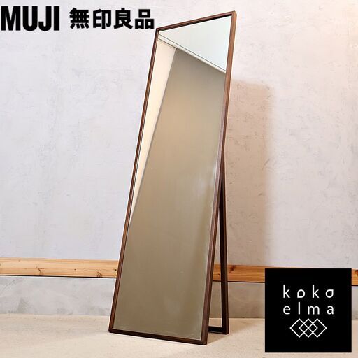 人気の無印良品(MUJI)よりウォールナット材・木製ミラーです。どんなインテリアにもあわせやすい直線的でシンプルなデザイン。自立するスタンドミラーは、使い勝手も良く1人暮らしにもオススメ！