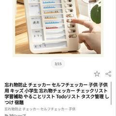 忘れ物チェッカー2個セット、タスク表、新一年生にの画像