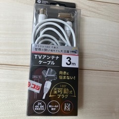 テレビアンテナ3m