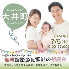 ★大井町★【無料】7/5(金)☆ベビー・キッズ・マタニティ撮影会♪