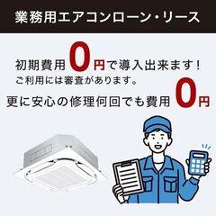 店舗様向けに業務用エアコンを好条件で入れ替えいたします！