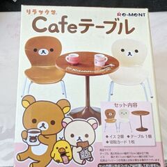 リラックマ　カフェテーブル