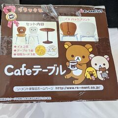 リラックマ　カフェテーブルの画像
