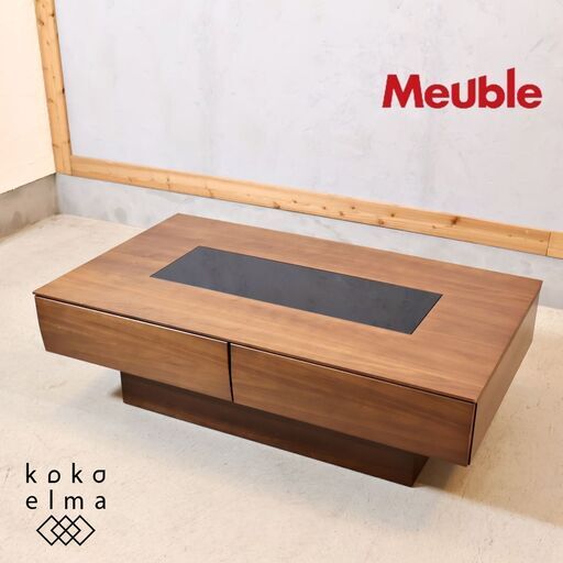 福岡大川の家具メーカーMeuble(モーブル)のZEST(ゼスト) ウォールナット材 収納付リビングテーブルです。大容量の引出し付きセンターテーブルはリビングのスペースのお片付けに活躍します♪